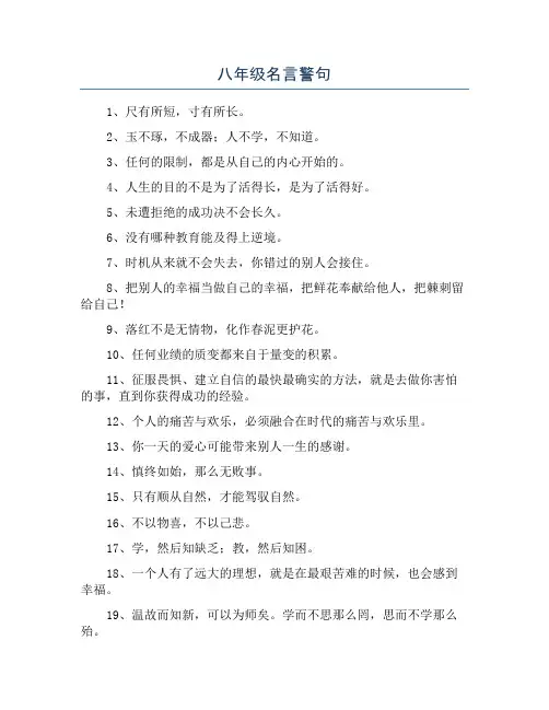 八年级名言警句