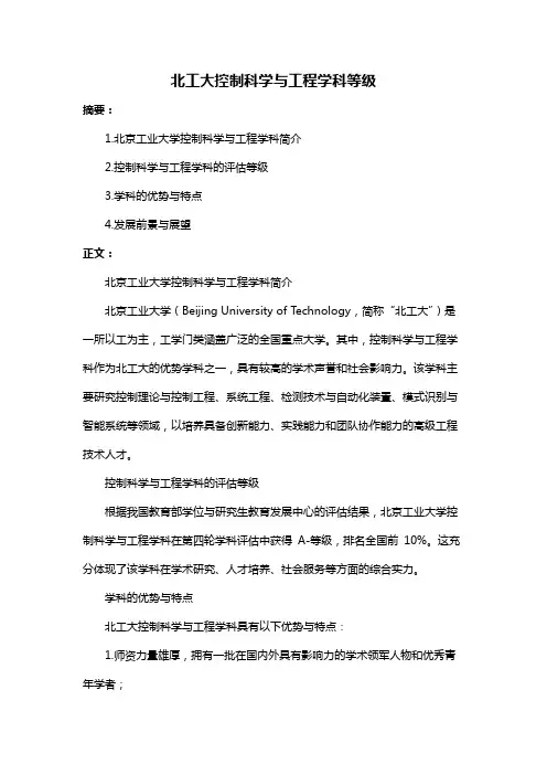 北工大控制科学与工程学科等级