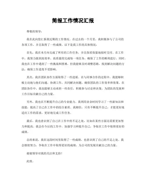 简报工作情况汇报