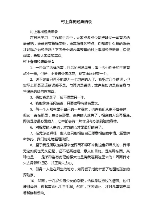 村上春树经典语录