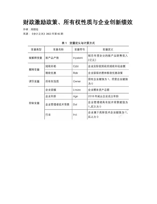 财政激励政策、所有权性质与企业创新绩效