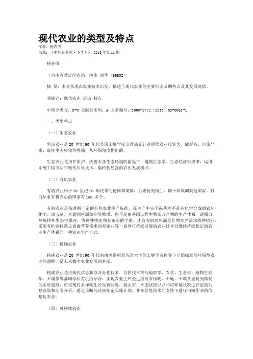 现代农业的类型及特点