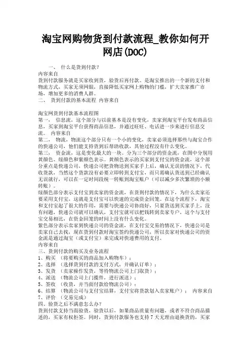 (新)淘宝网购物货到付款流程(DOC)