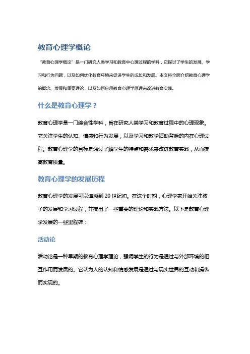 教育心理学概论