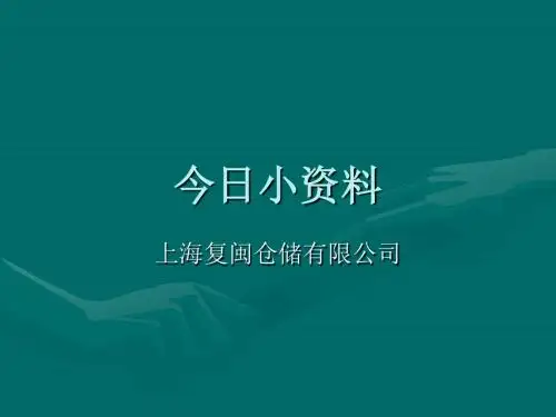 现代信息技术在仓储管理中的应用