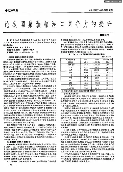 论我国集装箱港口竞争力的提升