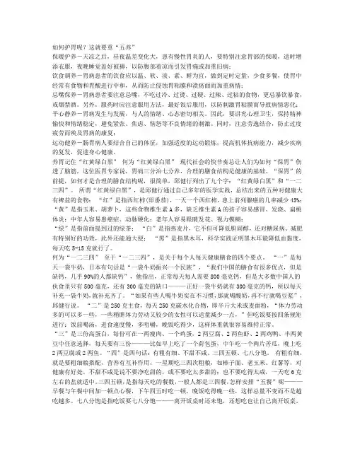 如何护胃