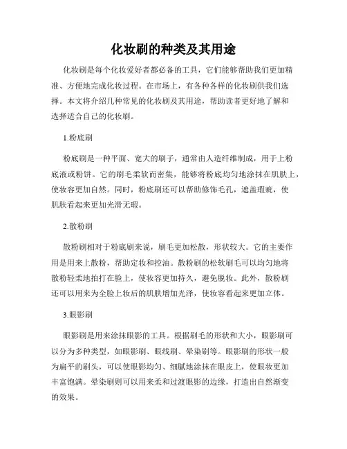 化妆刷的种类及其用途