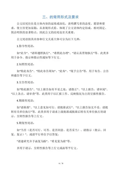 公文结尾
