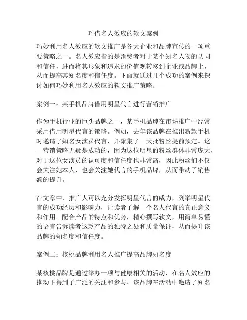 巧借名人效应的软文案例