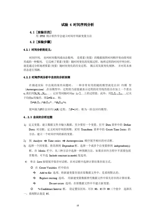 新大计量地理学实验指导04时间序列分析