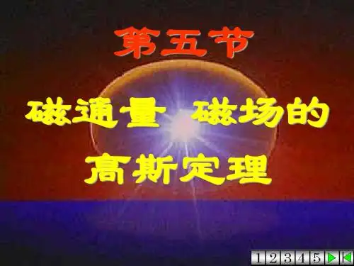 物理学教程(第二版)马文蔚等编著第十九次课