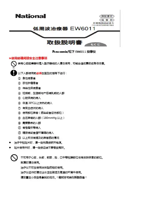 松下按摩ew6011P中文说明书1009