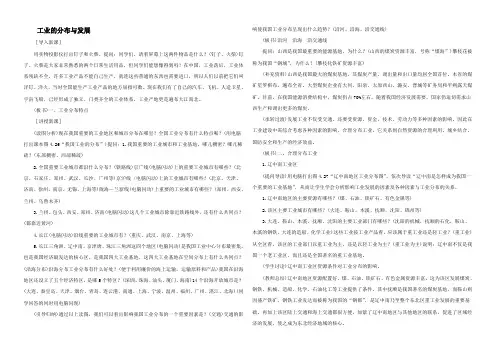 鲁教版七年级地理上册 工业的分布与发展11 教案