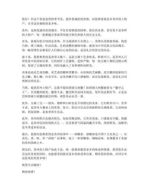 苏州土特产家乡味推荐信