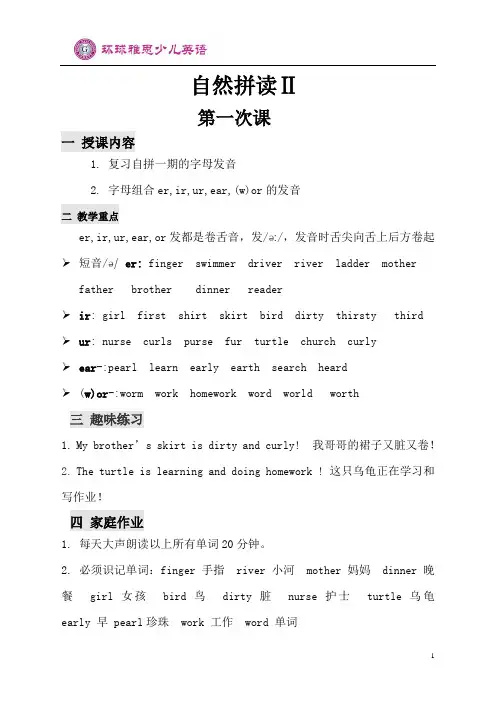 自然拼读二 整理版