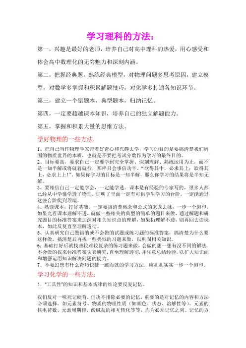 学习理科的方法