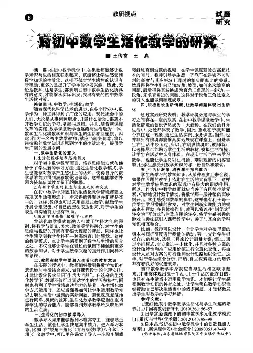 对初中数学生活化教学的研究