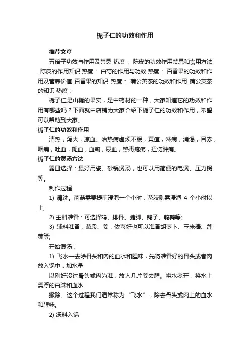 栀子仁的功效和作用