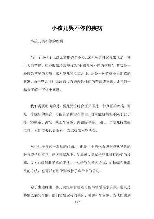 小孩儿哭不停的疾病
