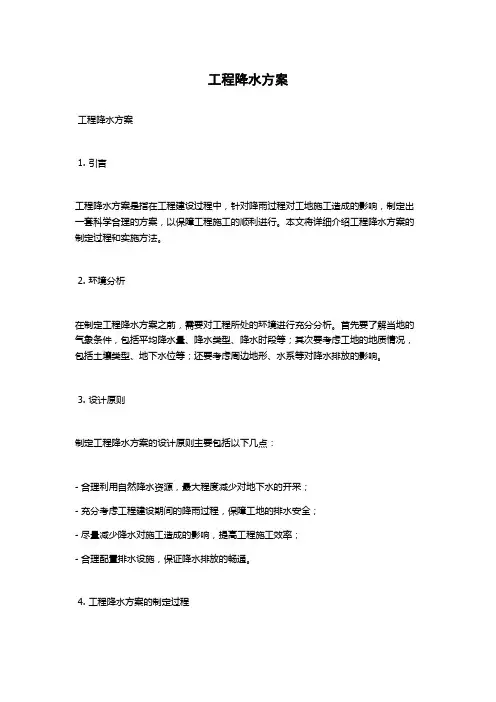 工程降水方案