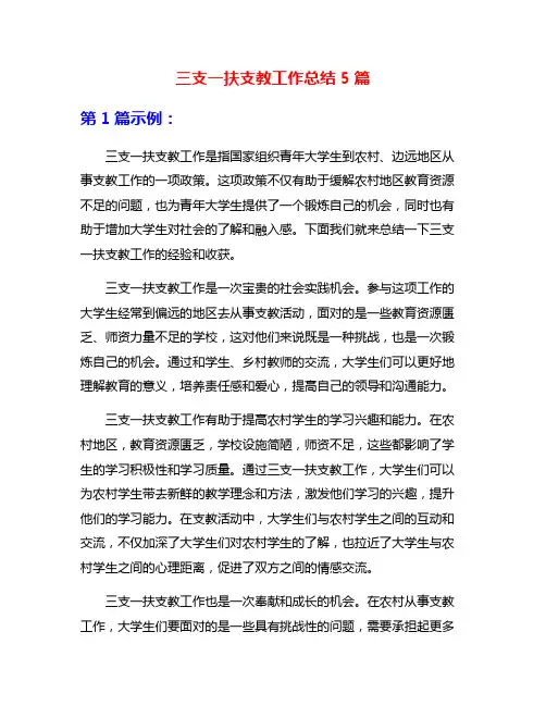 三支一扶支教工作总结5篇