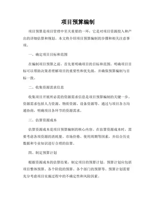 项目预算编制