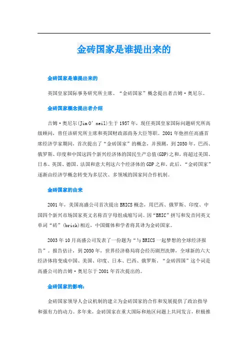 金砖国家是谁提出来的