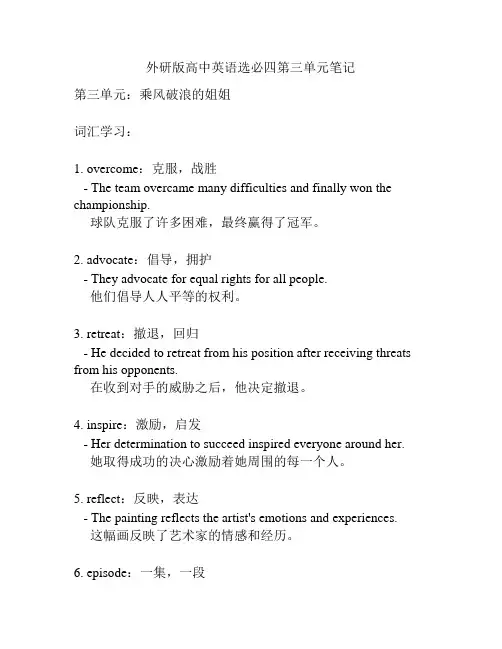 外研版高中英语选必四第三单元笔记