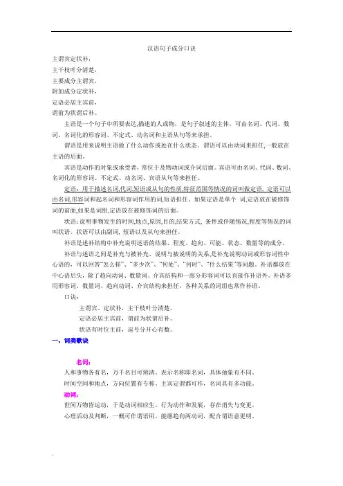 现代汉语句子成分---病句