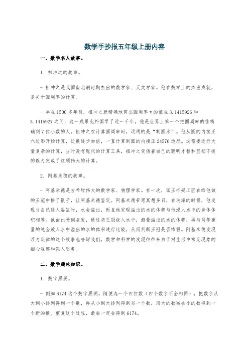 数学手抄报五年级上册内容
