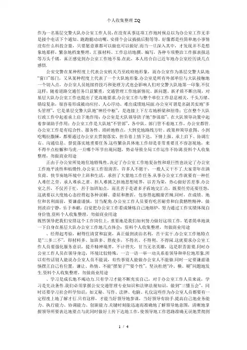 基层交警办公室工作