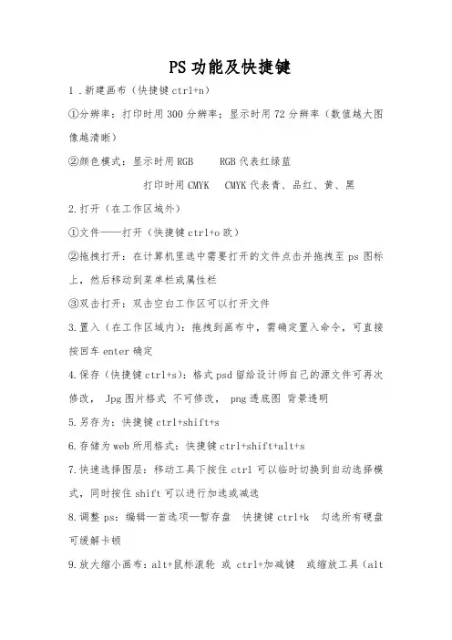 ps功能及快捷键表