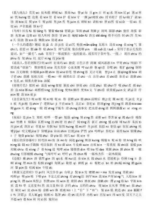 苏教版语文必修二字词