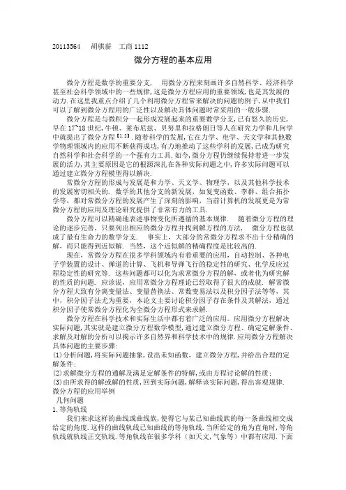 大一高等数学论文【精选】
