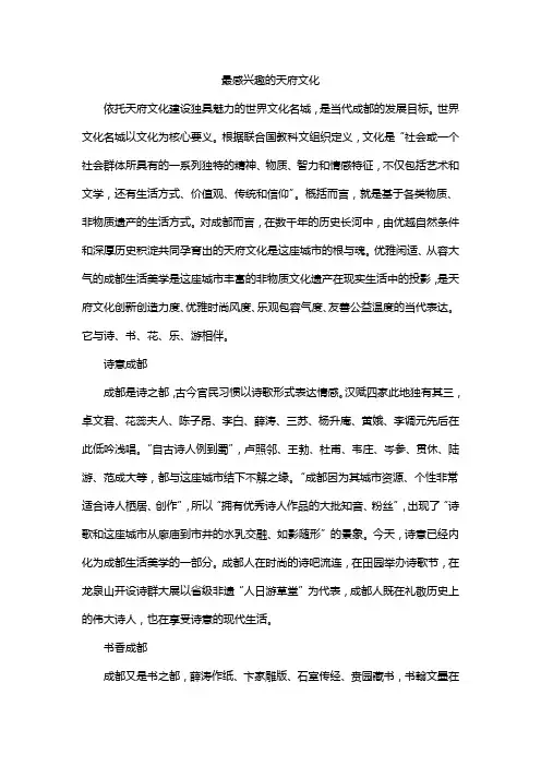 最感兴趣的天府文化