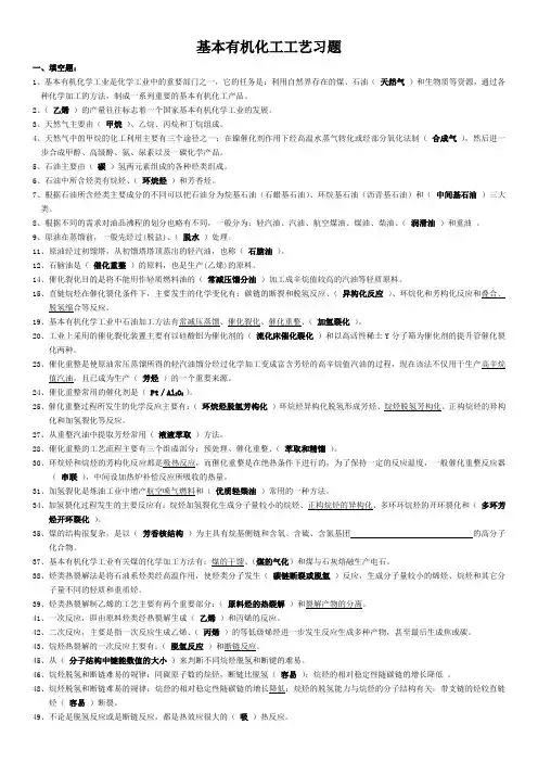 基本有机化工工艺学的配套题库
