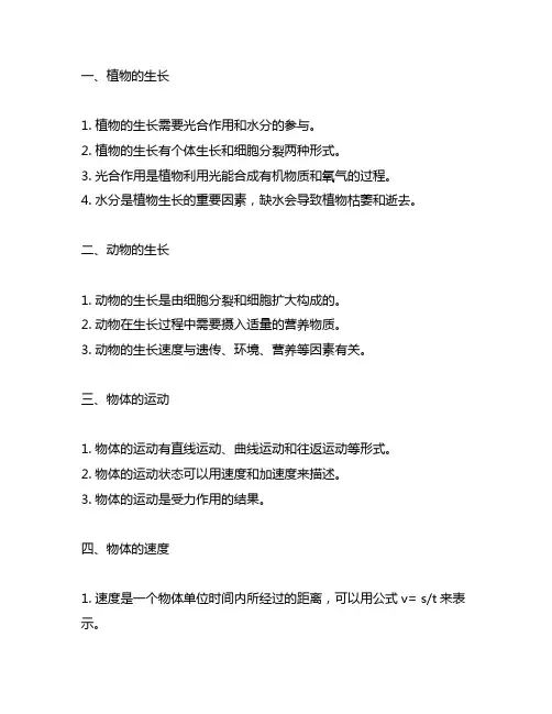 人教版三年级科学上册知识点归纳总结