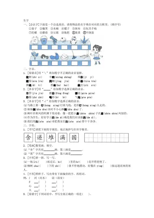 2019年人教版语文二年级下册 期末专项测试——生字附答案