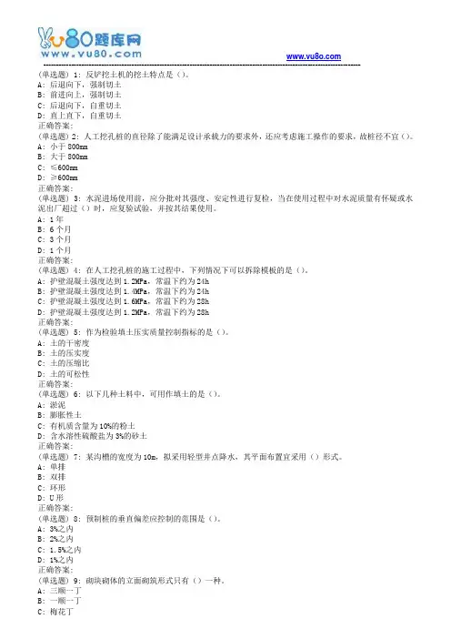 大工18春《建筑施工》在线测试1