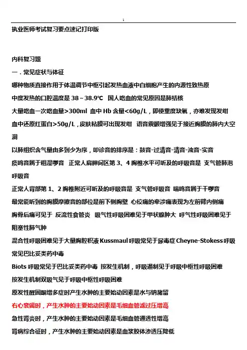 执业医师考试复习要点速记打