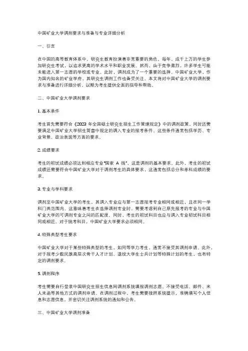 中国矿业大学调剂要求与准备与专业详细分析