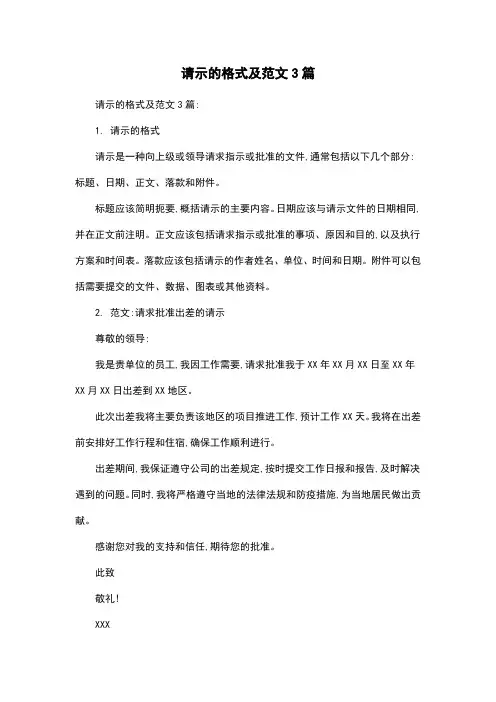 请示的格式及范文3篇