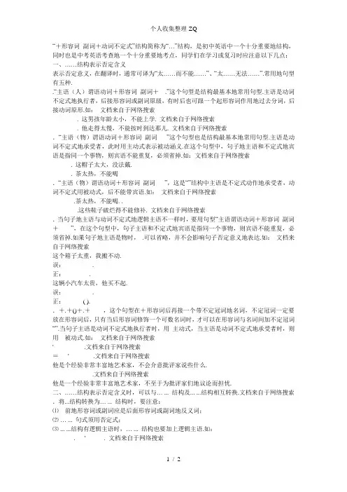 同样的too…to…结构不同样的含义和用法