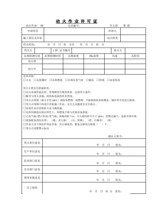 动火作业许可证表