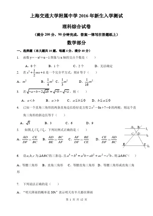 2016年新生入学测试理科合卷