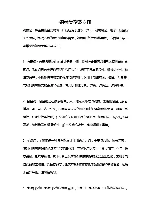 钢材类型及应用
