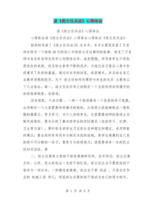 读《班主任兵法》心得体会