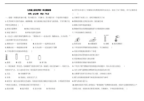 九年级上册化学第一单元 走进化学世界 测试卷(含答案)(2024年版)