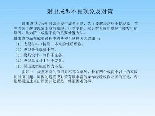 塑料注塑射出成型不良现象及对策-青岛中新华美